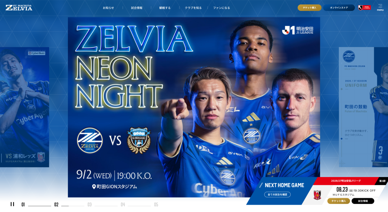 ＦＣ町田ゼルビア様オフィシャルサイトWordPress開発